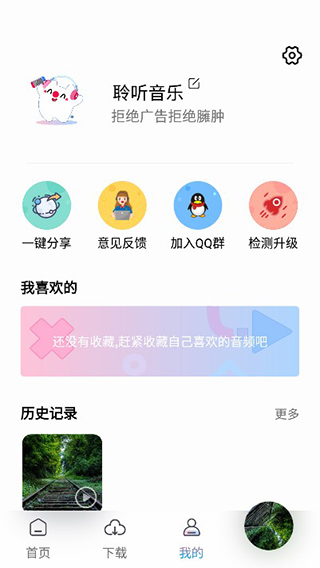 聆听音乐手机客户端截图3