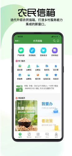 浙江农民信箱手机版截图3