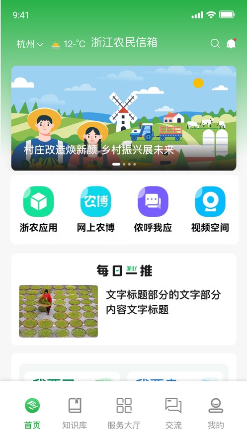 浙江农民信箱手机版