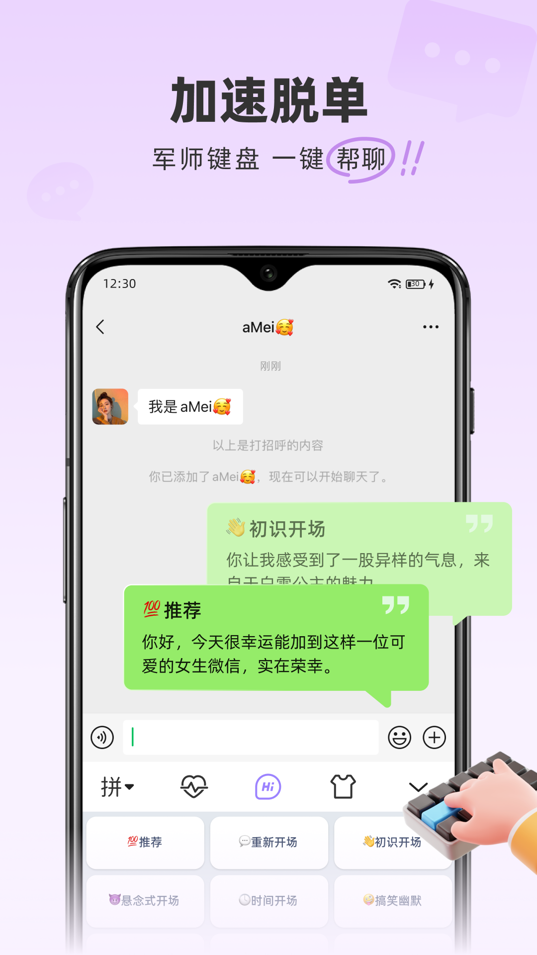 情话专家2025版截图1