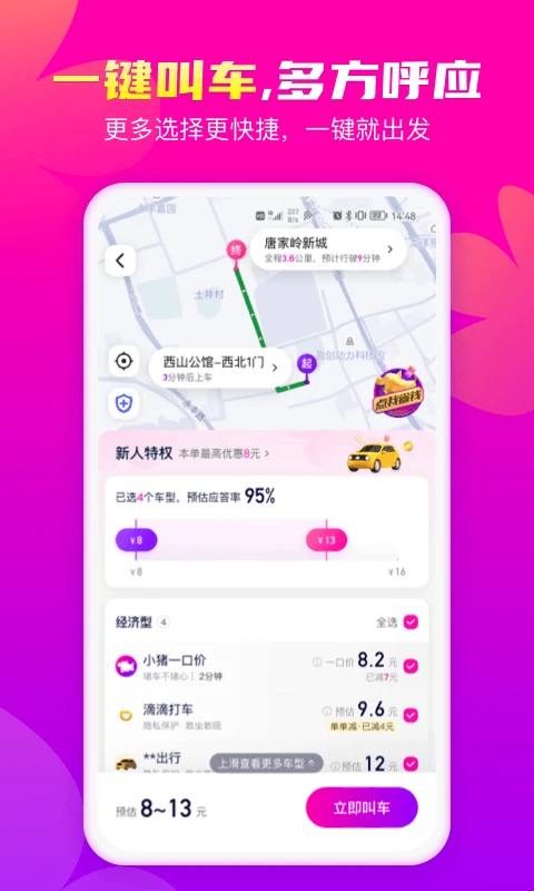 花小猪打车最新版截图2