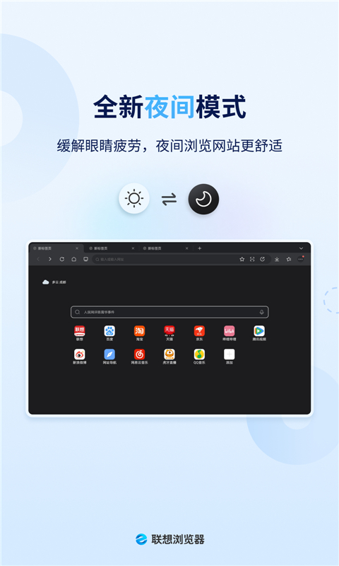 联想浏览器手机版截图2