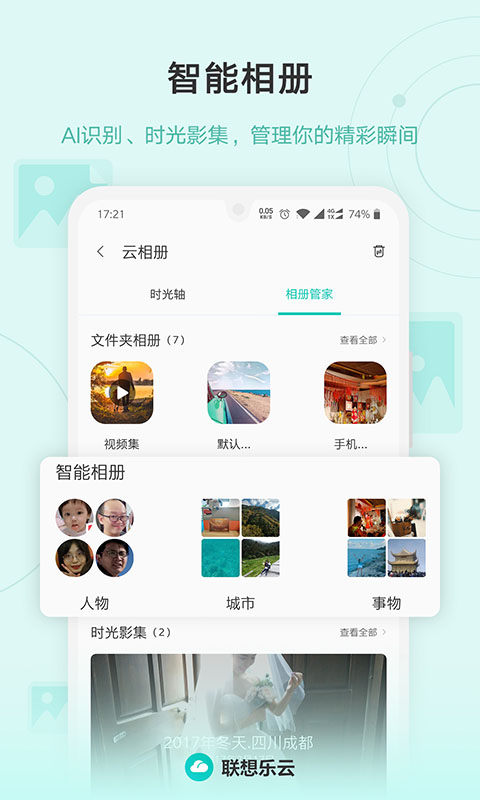 联想云盘最新版截图2