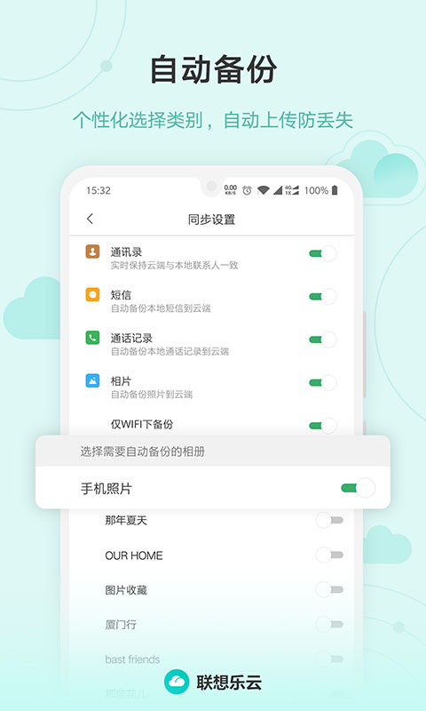 联想云盘最新版截图3