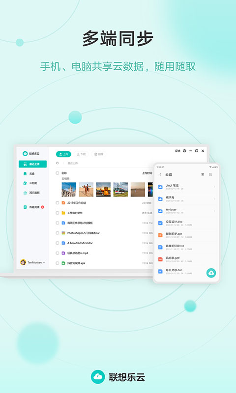 联想云盘最新版截图5