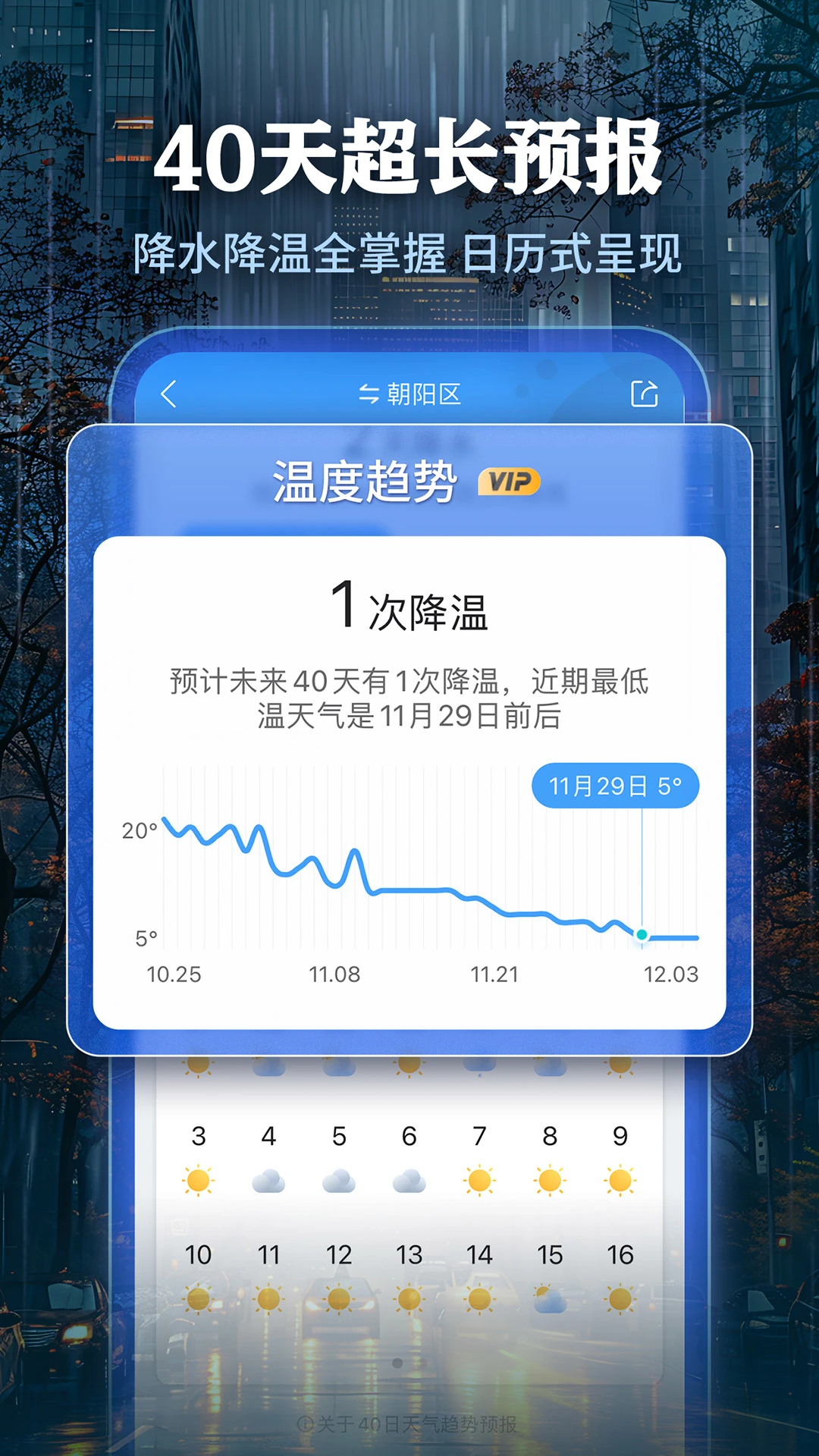 墨迹天气2025版截图1