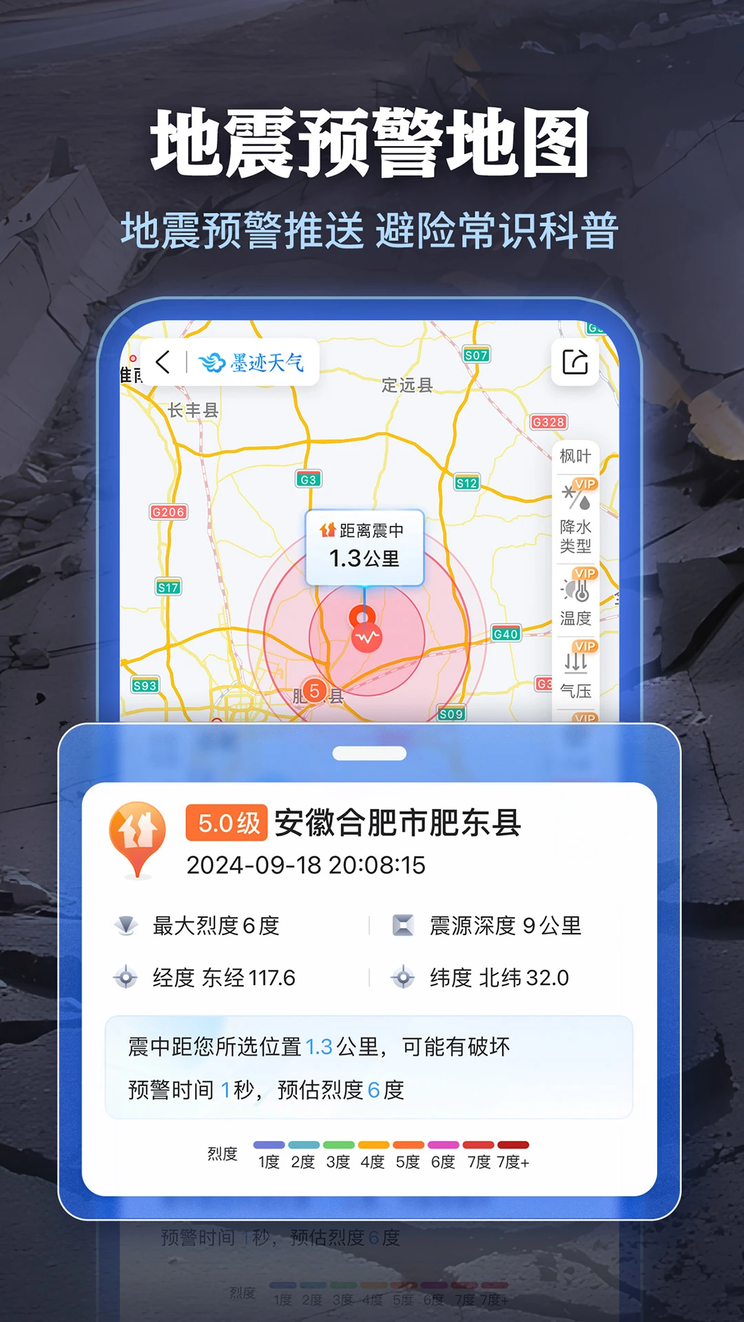 墨迹天气2025版截图3