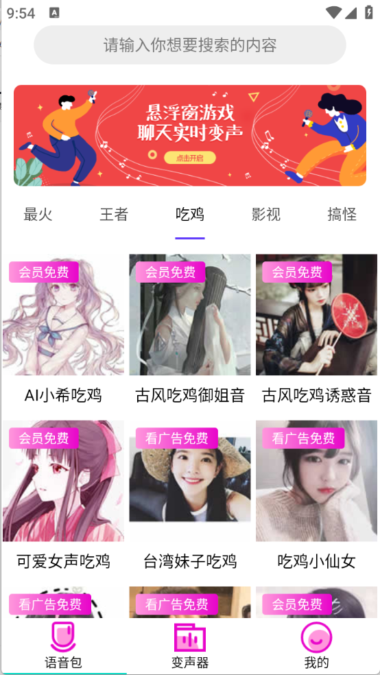 变声器语音包大师官方最新版截图2