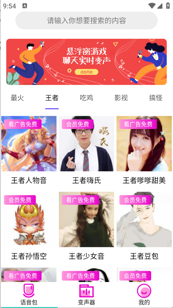 变声器语音包大师官方最新版截图1