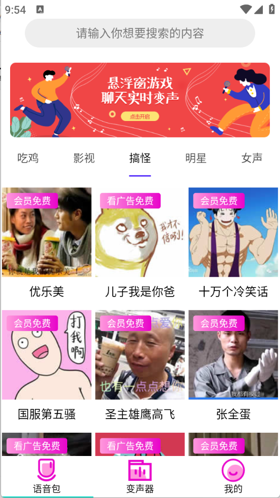 变声器语音包大师官方最新版截图3