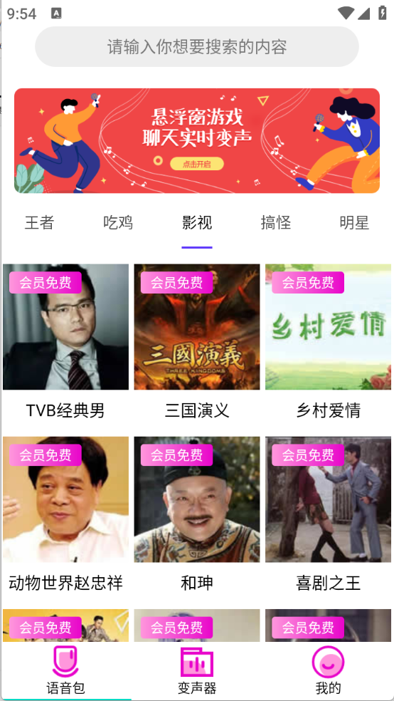 变声器语音包大师官方最新版截图5