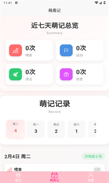 爱宠记截图1