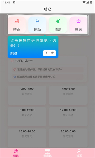 爱宠记截图2