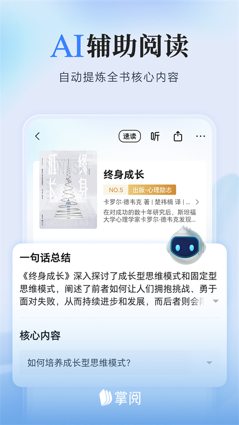 掌阅官方正版截图1