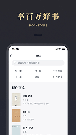 微信读书安卓版截图2