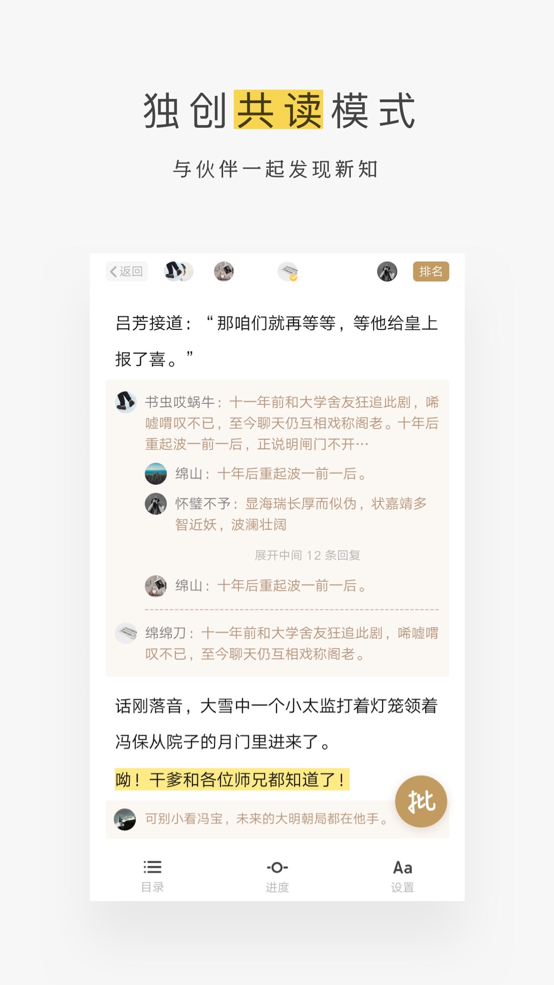 网易蜗牛读书手机版截图3