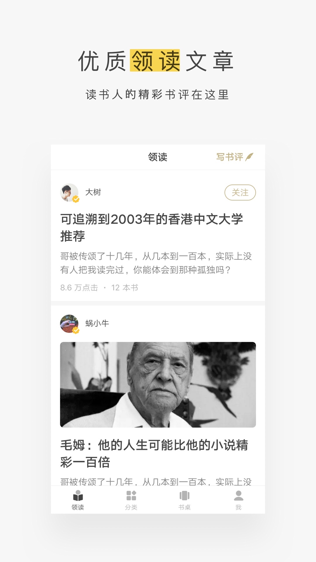 网易蜗牛读书手机版截图4