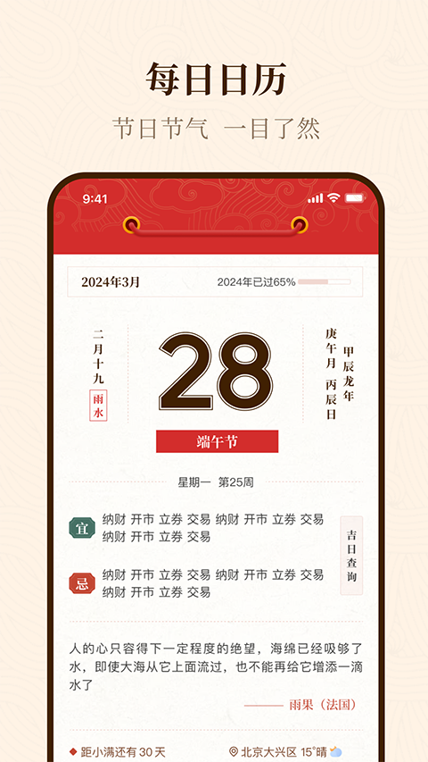 日历顺万年历官方版截图3