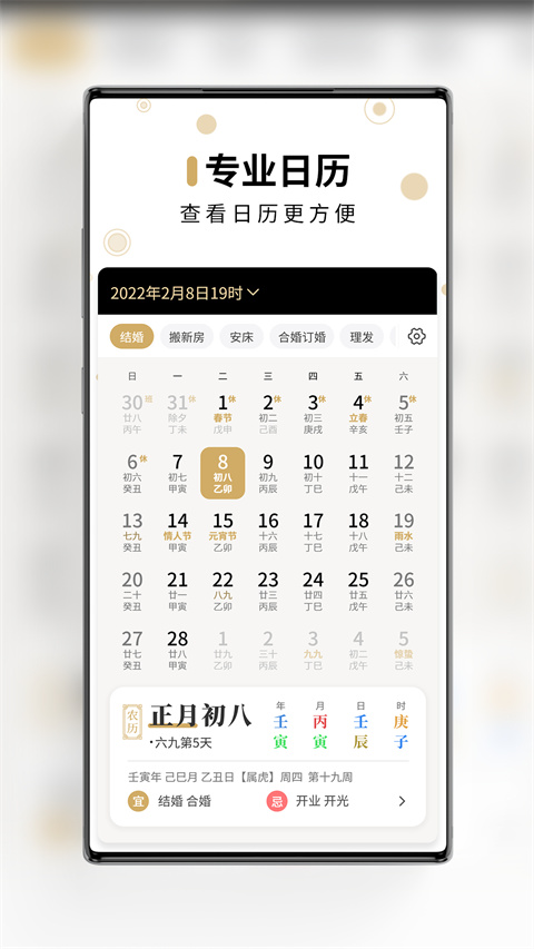 问真万年历手机客户端截图2