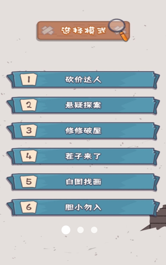 识破小心思截图1