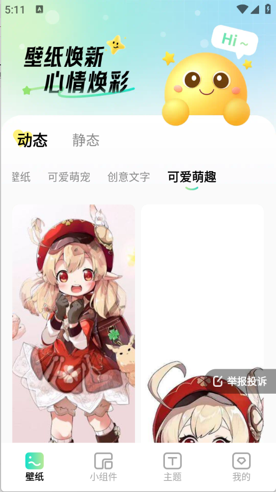 焕新壁纸截图4