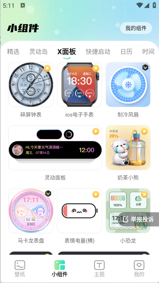 焕新壁纸截图5