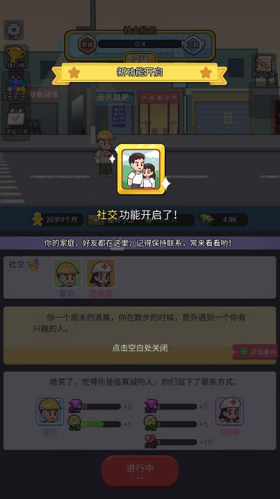 重启人生之路截图4