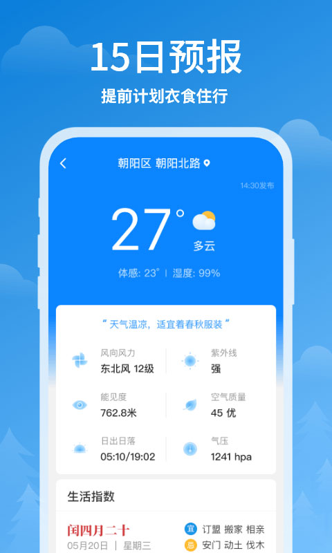 顺心天气2025最新版本截图1