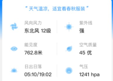 顺心天气下载