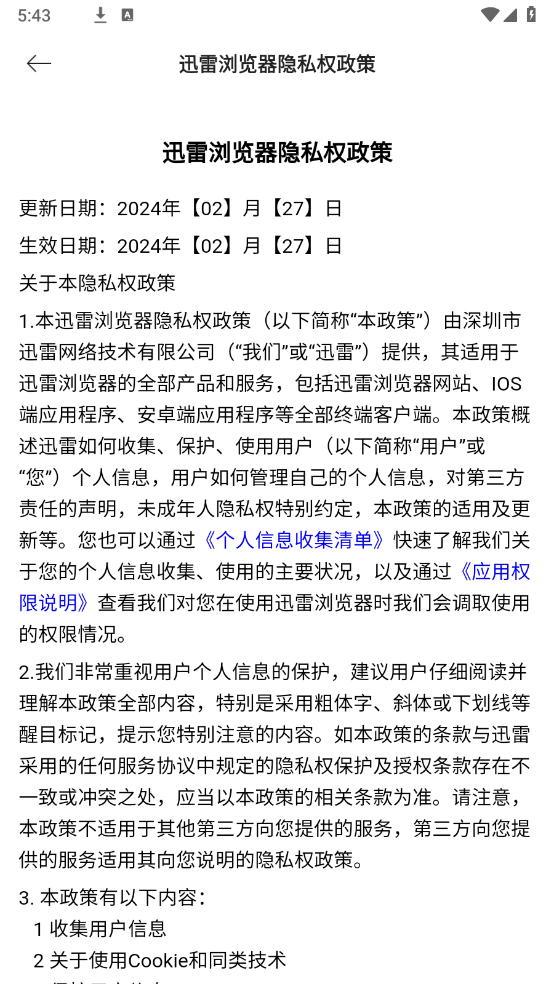 迅雷浏览器2025版截图4