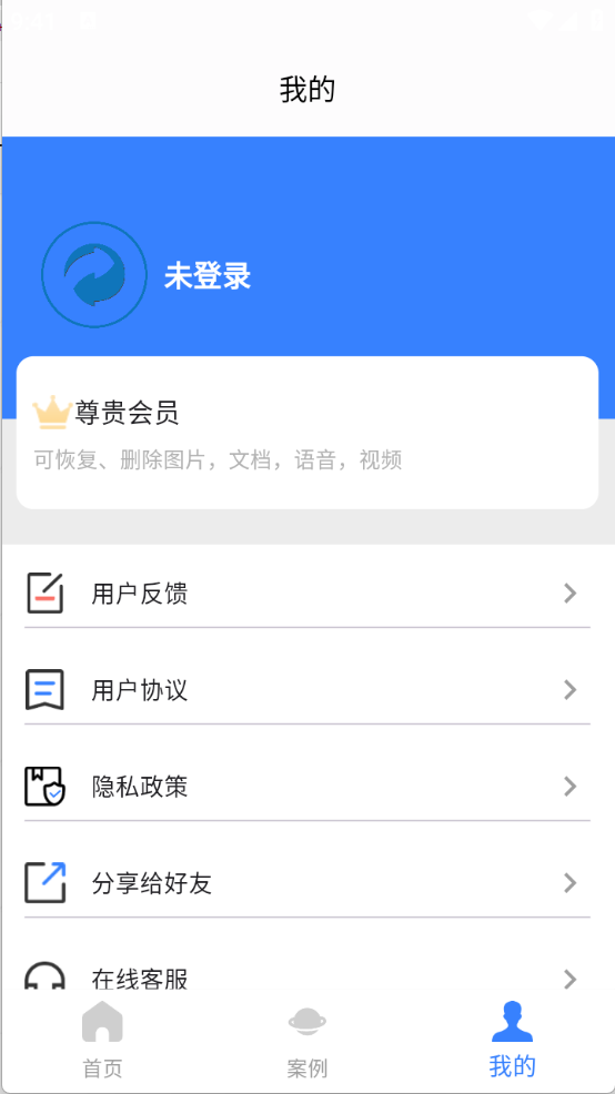 八戒恢复助手截图3