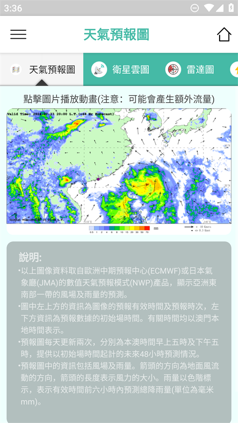 澳门气象局手机版截图1