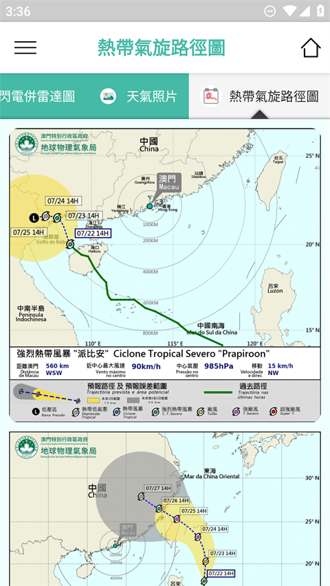 澳门气象局手机版截图3