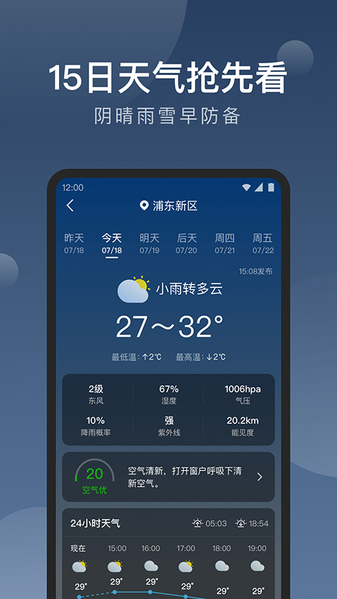 知雨天气最新版截图2