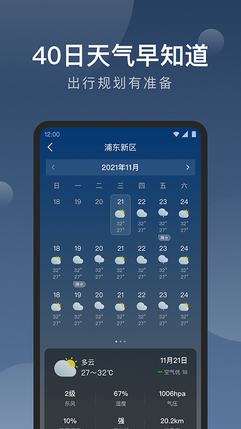 知雨天气最新版截图3