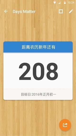 倒数日2025最新版本截图1