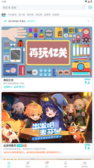 taptap官方版截图4