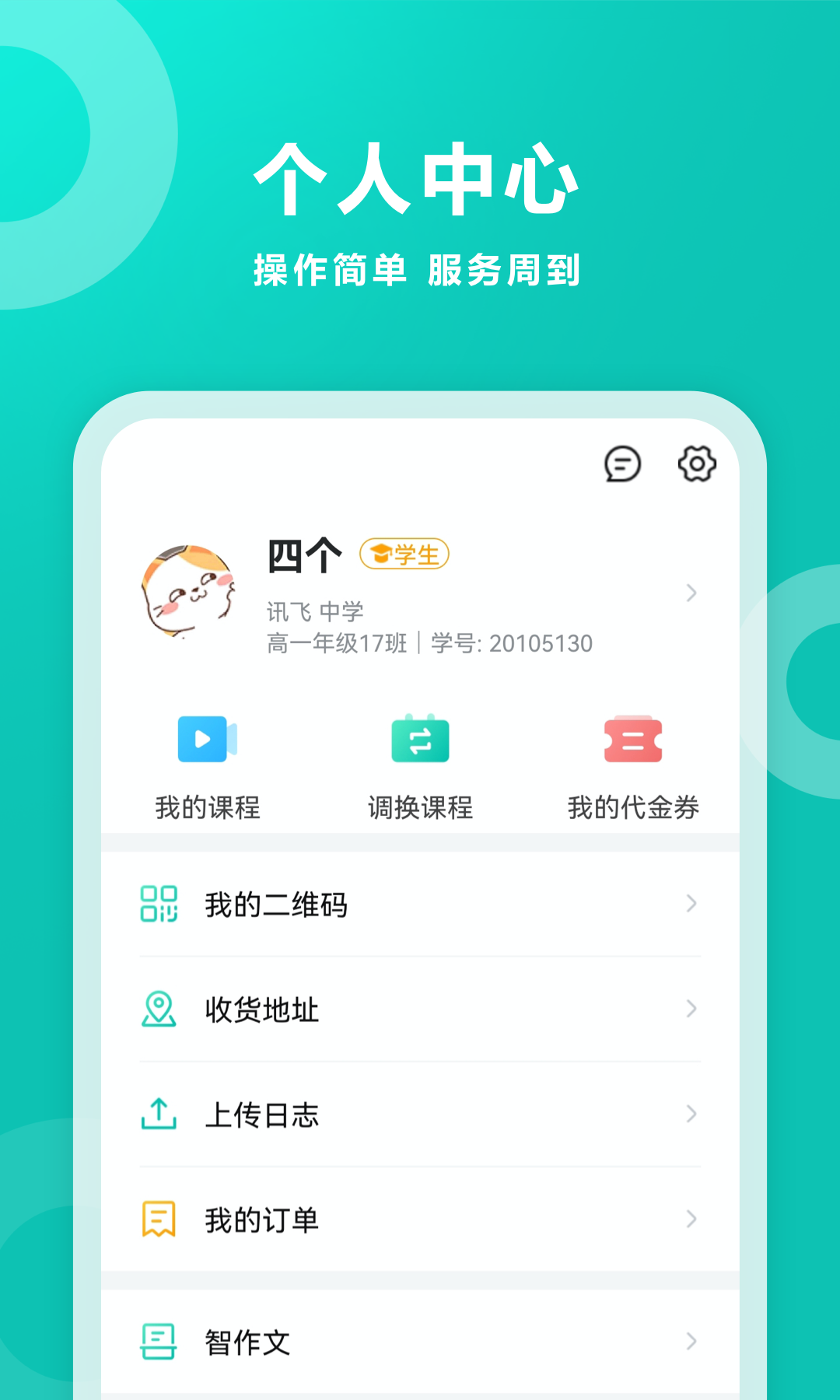 智学网家长版最新版截图1