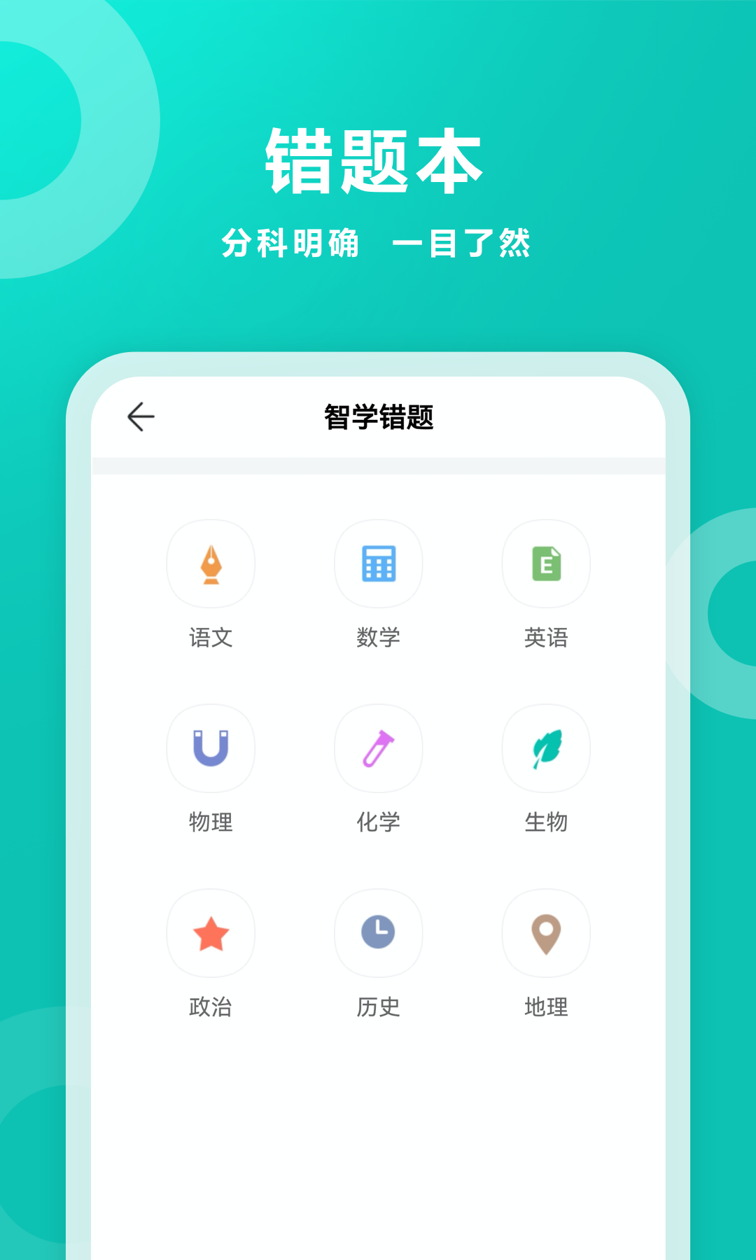 智学网家长版最新版截图2