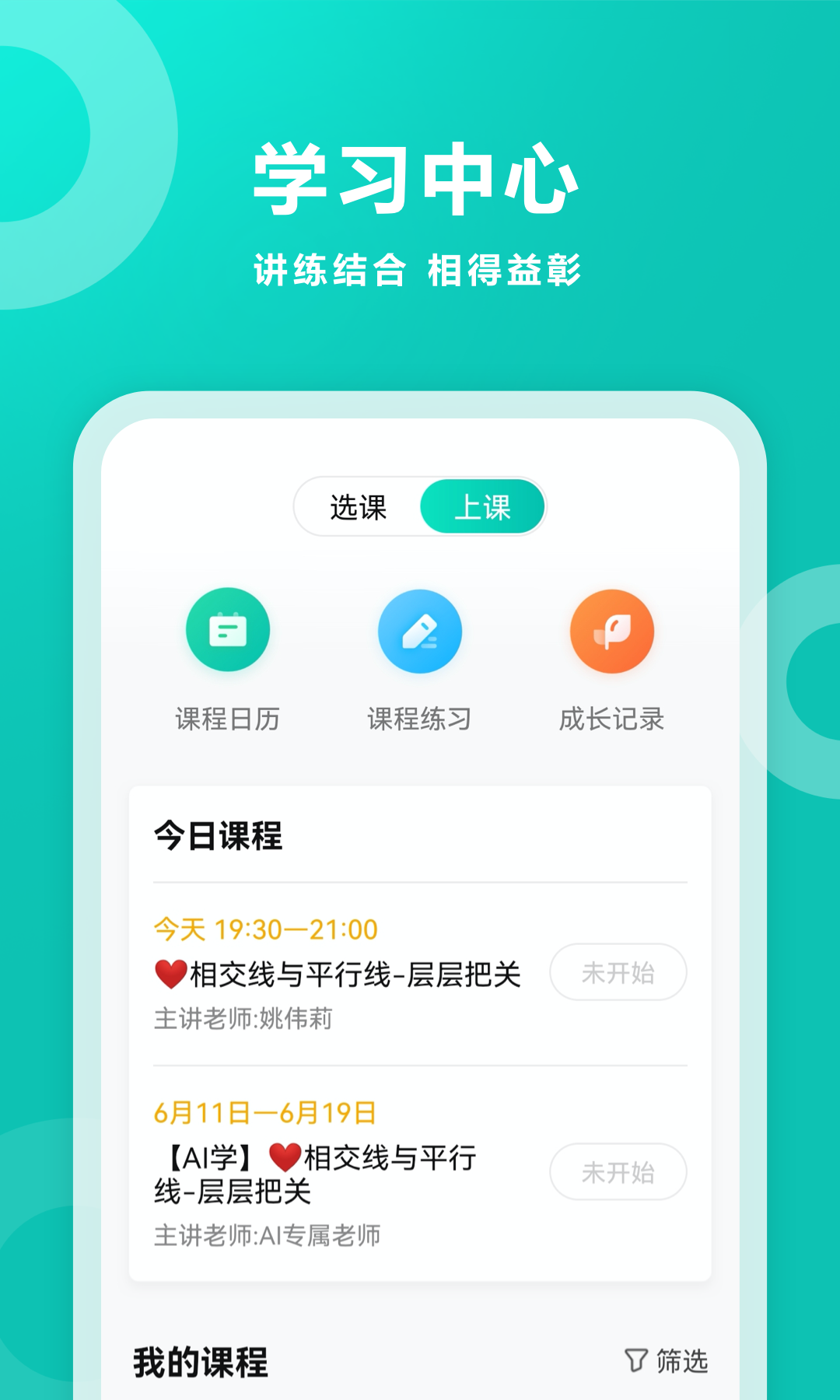 智学网家长版最新版截图3