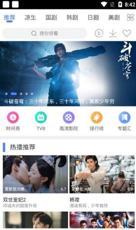 爱追剧官方正版截图1