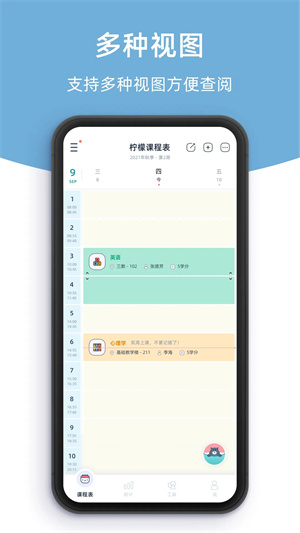 柠檬课程表手机版截图1