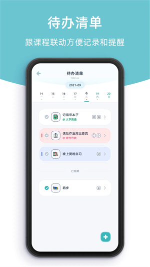 柠檬课程表手机版截图2