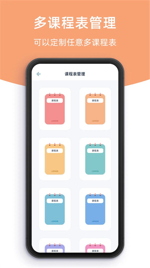 柠檬课程表手机版截图3