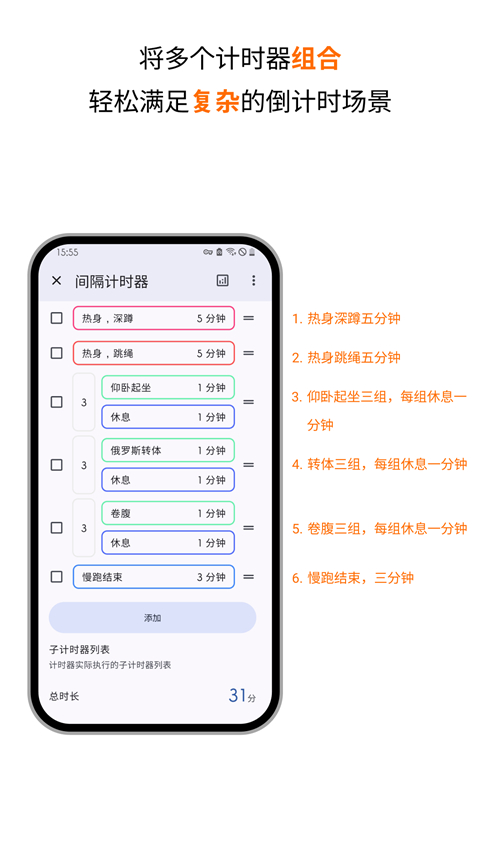 精简计时器最新版截图1