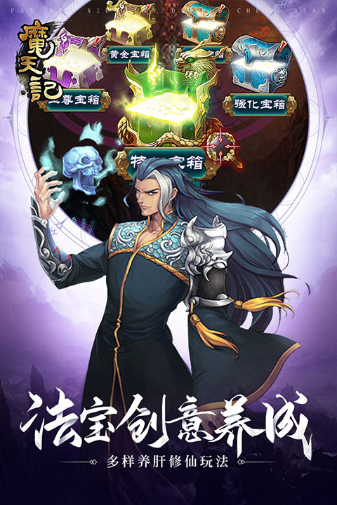 魔天记怀旧版截图3