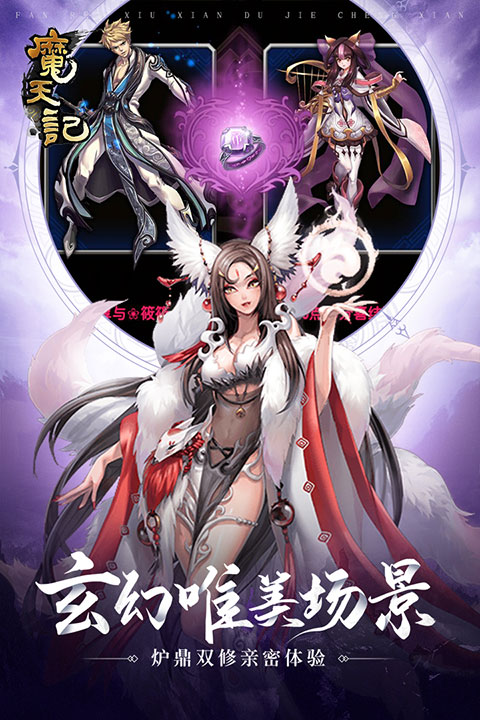 魔天记怀旧版截图4