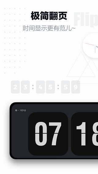 翻页时钟手机版截图1