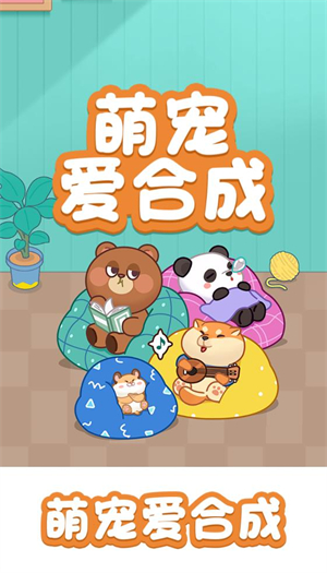 萌宠爱合成最新版截图2