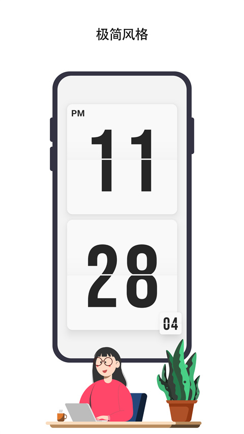 极简时钟安卓版截图2